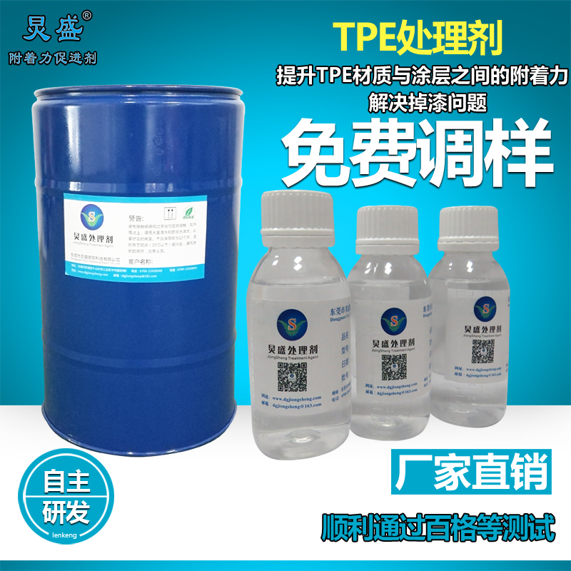 TPE手表帶噴橡膠漆百格掉漆解決方案 TPE附著力促進(jìn)劑